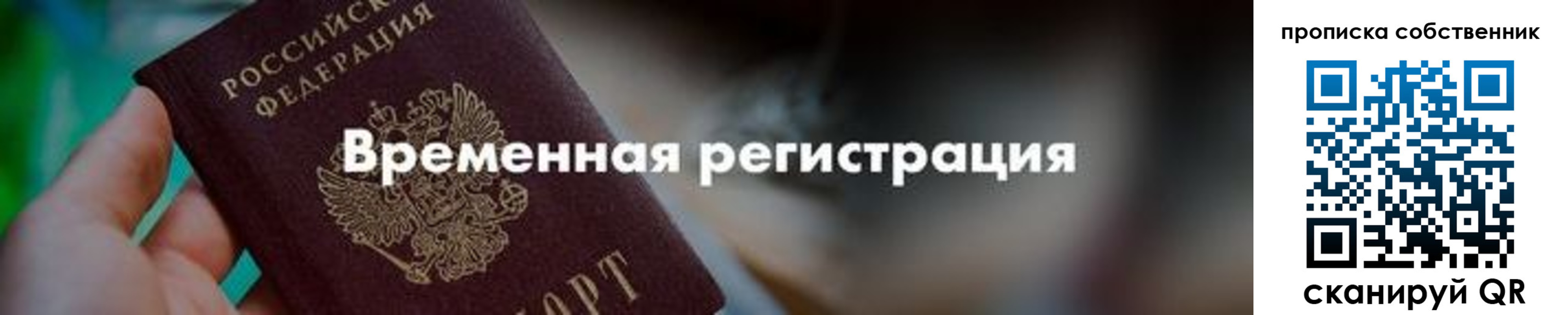 временная прописка в Зарайске