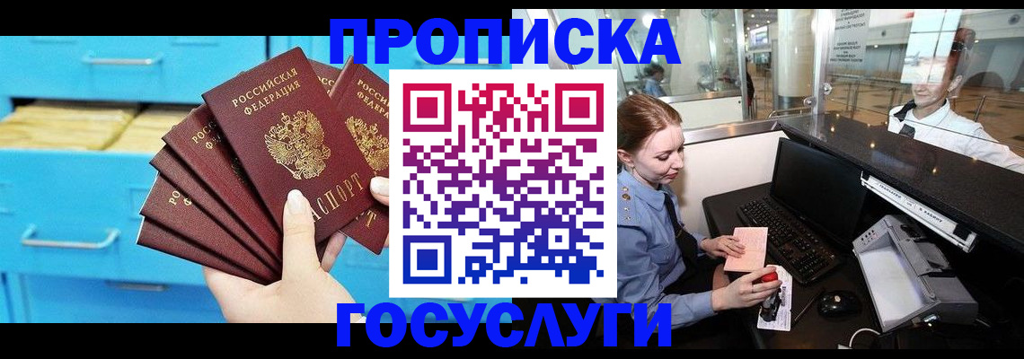 прописка в квартире в Зарайске